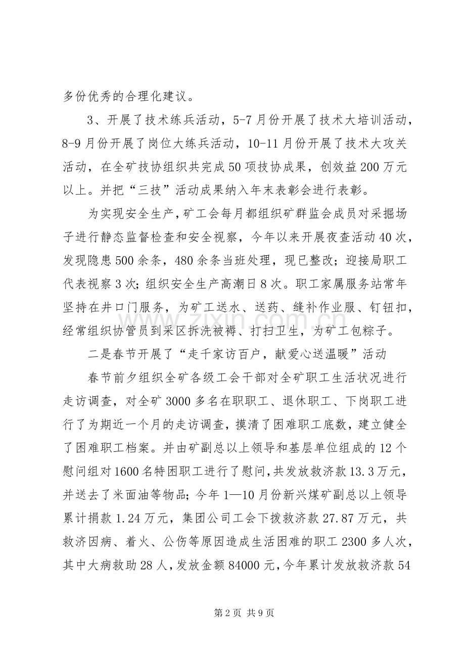 煤矿工会年终工作总结 .docx_第2页