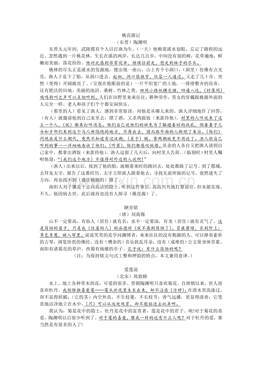 八上文言文译文2016.doc_第1页