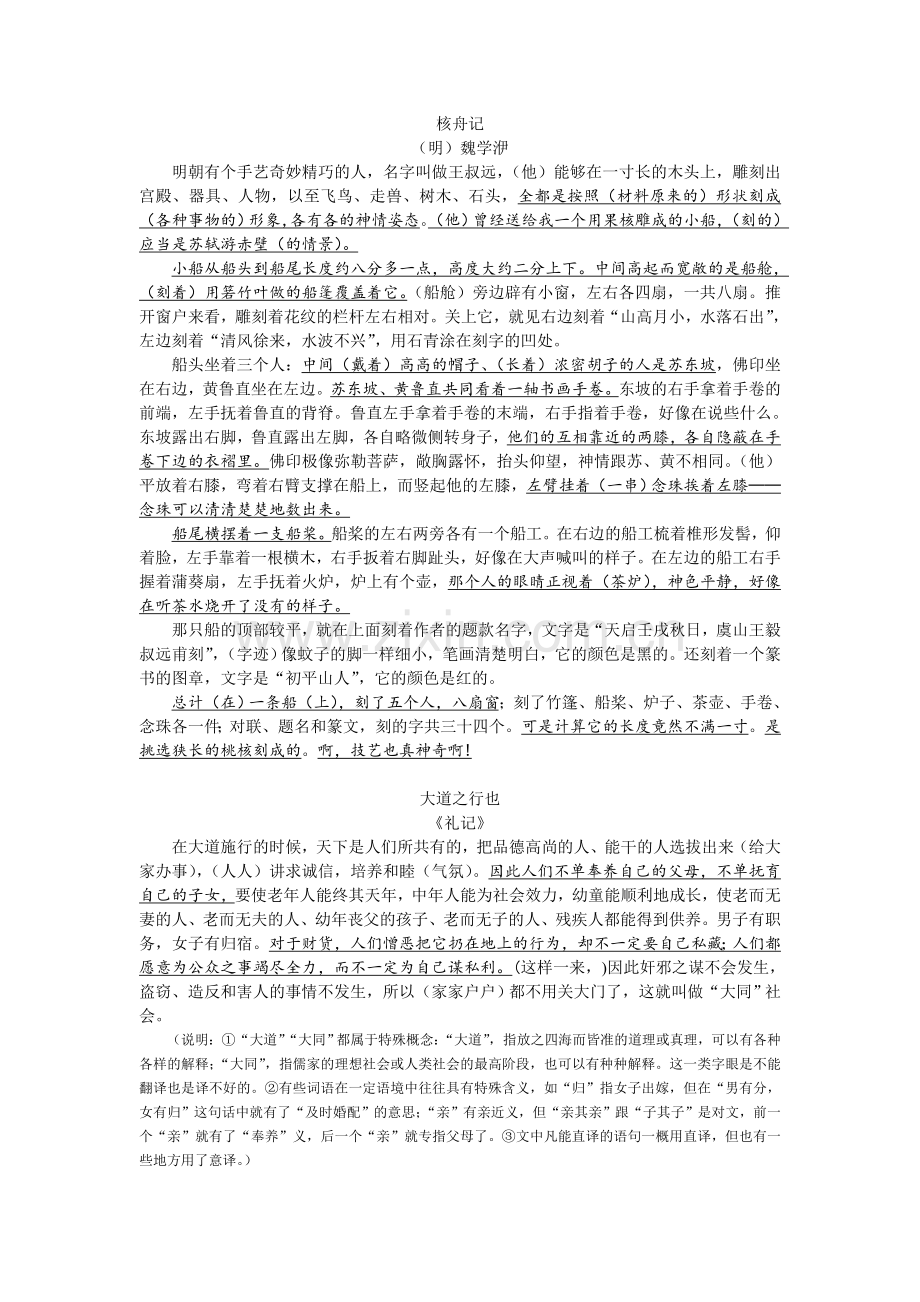 八上文言文译文2016.doc_第2页