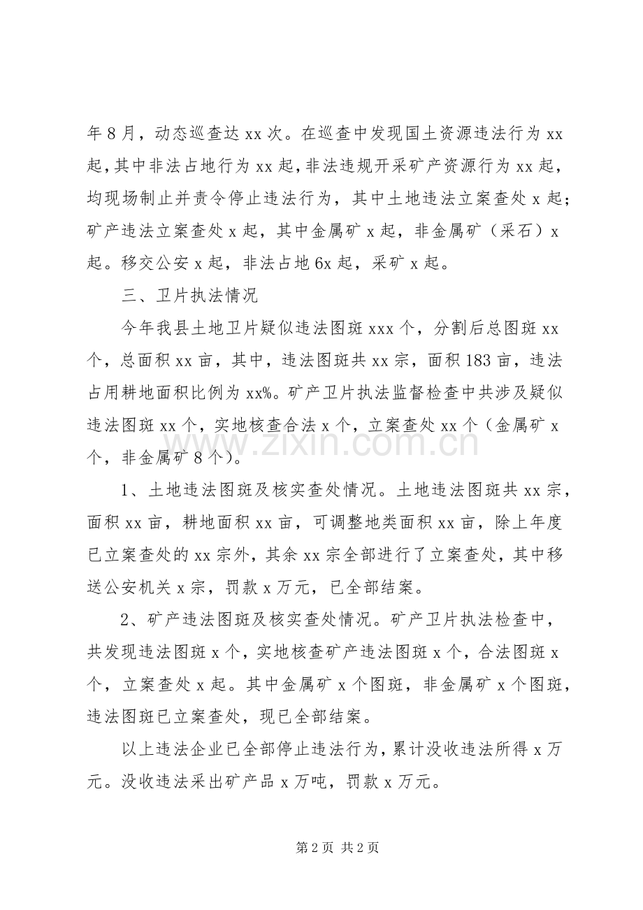 XX年国土资源执法监察大队工作总结_1.docx_第2页