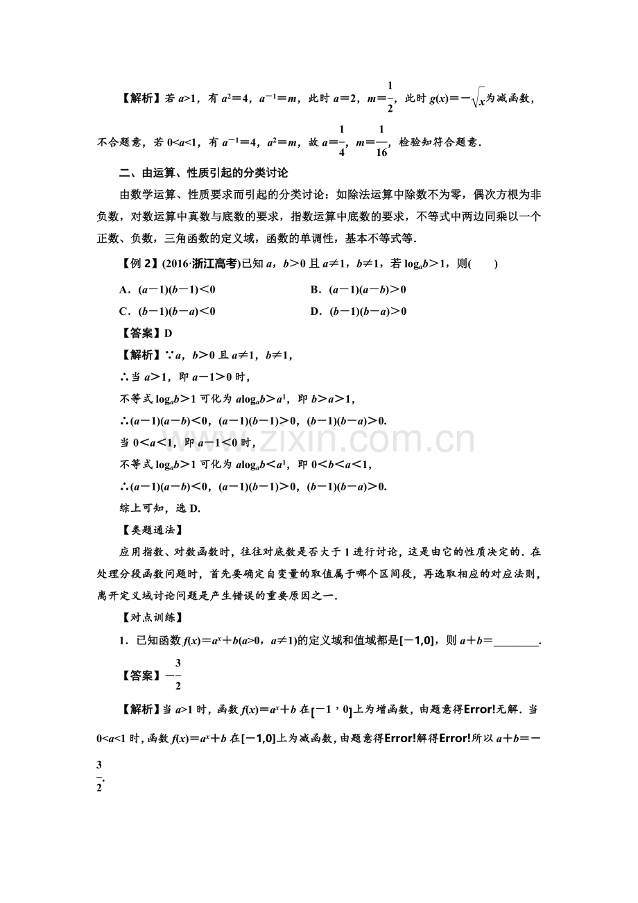 2018高考数学（理）解题方法：分类讨论　化繁为简.doc_第2页