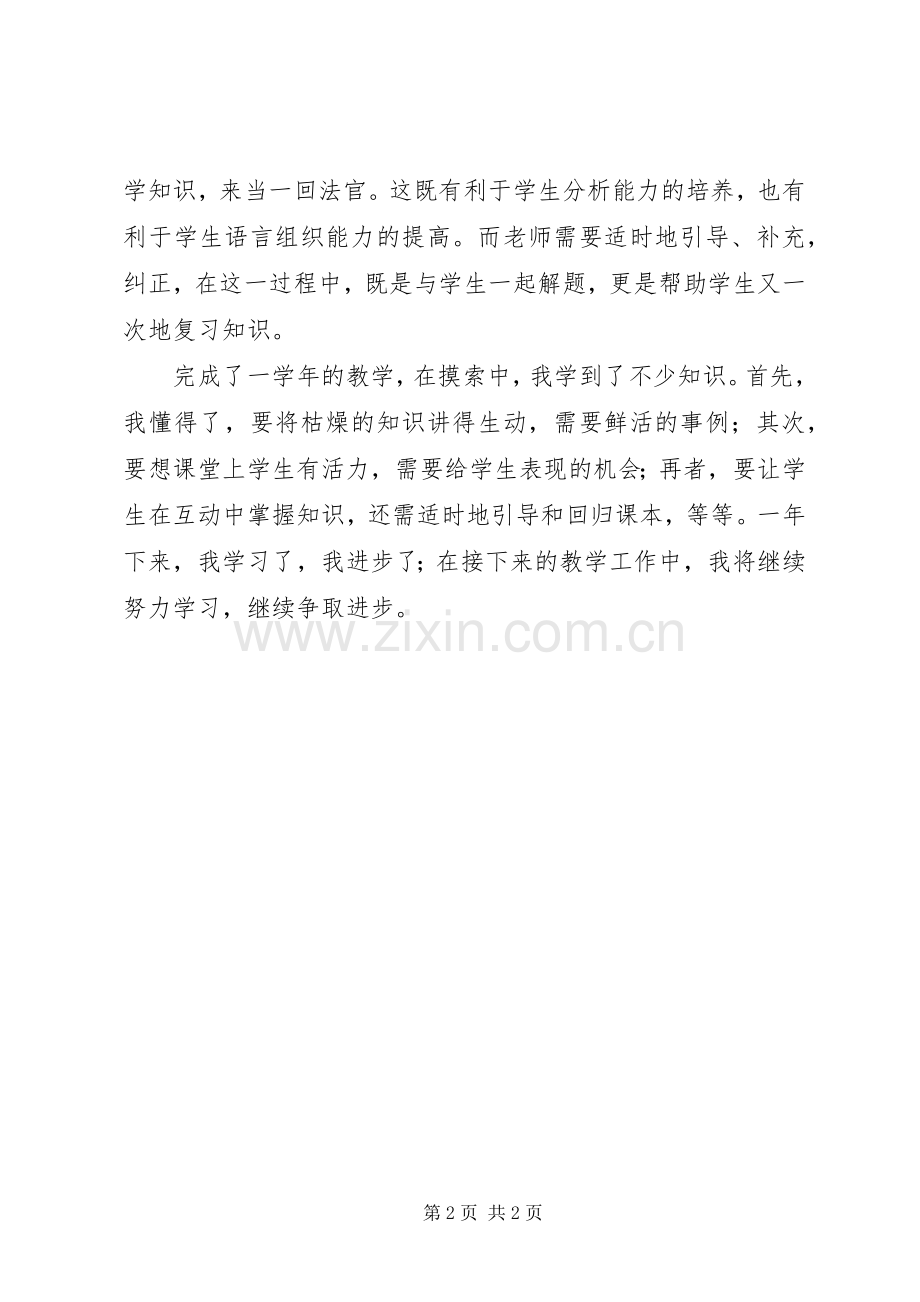 初一政治的教学的工作总结范文.docx_第2页