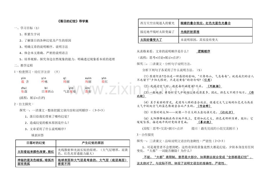 落日的幻觉（上课导学案）.docx_第1页