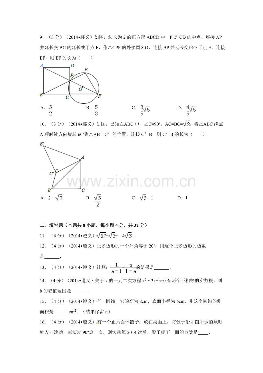 贵州省遵义市中考数学试卷（含解析版）.pdf_第2页