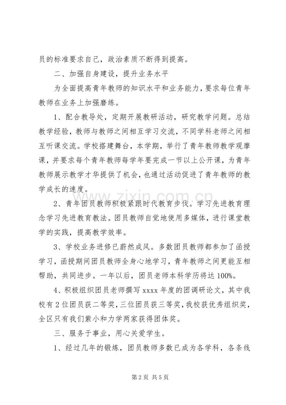 紫竹苑小学团支部工作总结.docx_第2页
