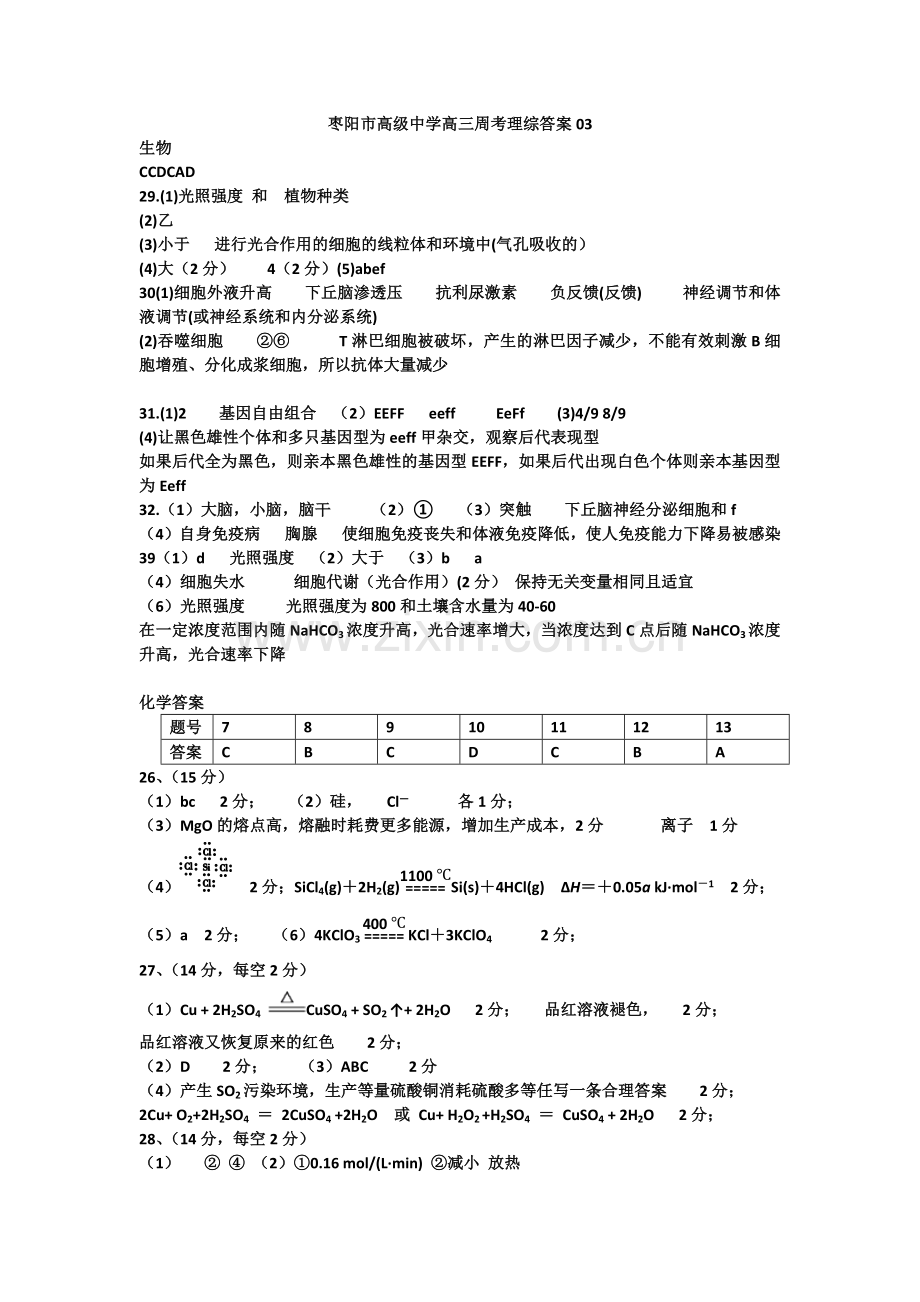 枣阳市高级中学高三周考理综答案03.docx_第1页