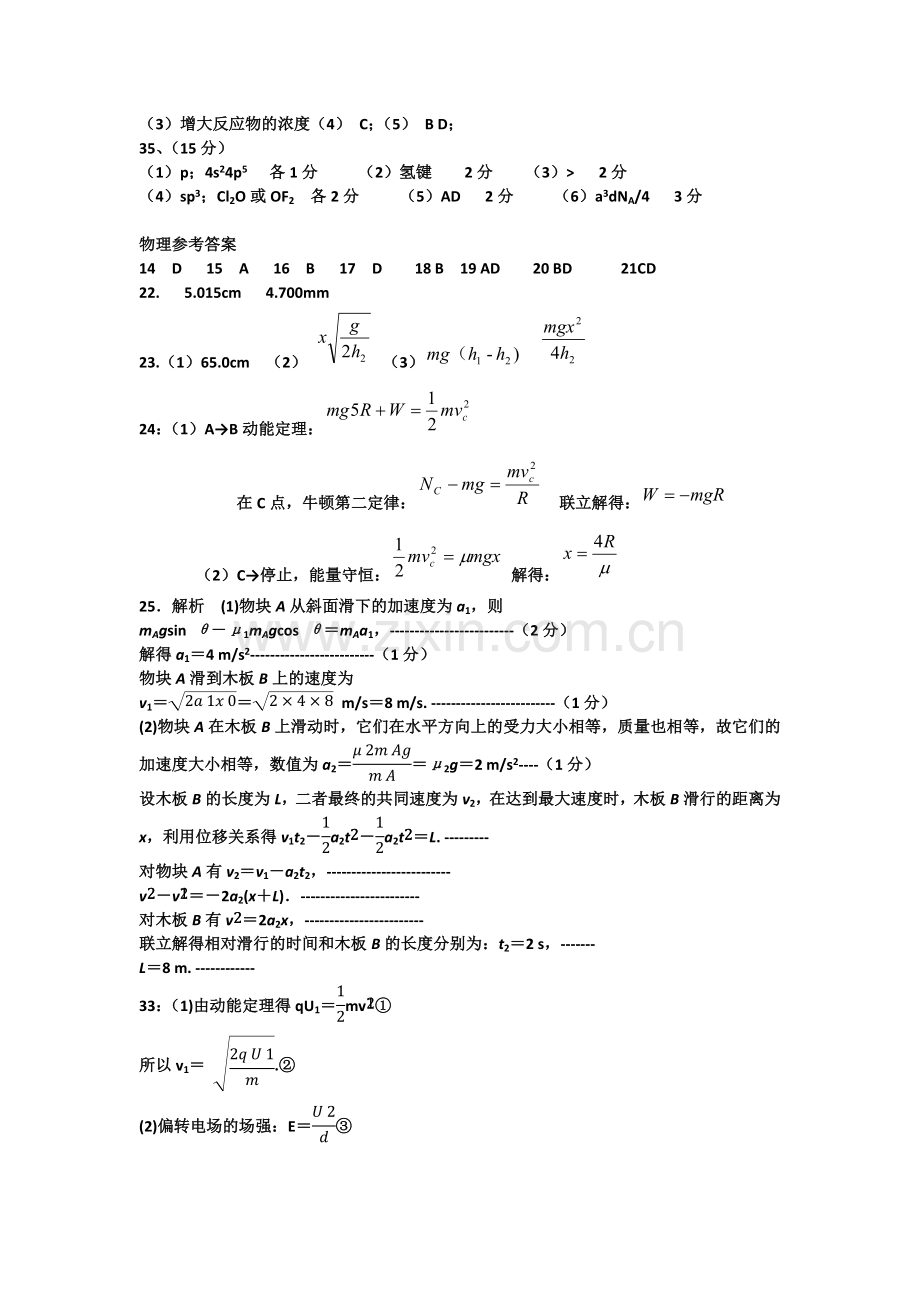 枣阳市高级中学高三周考理综答案03.docx_第2页