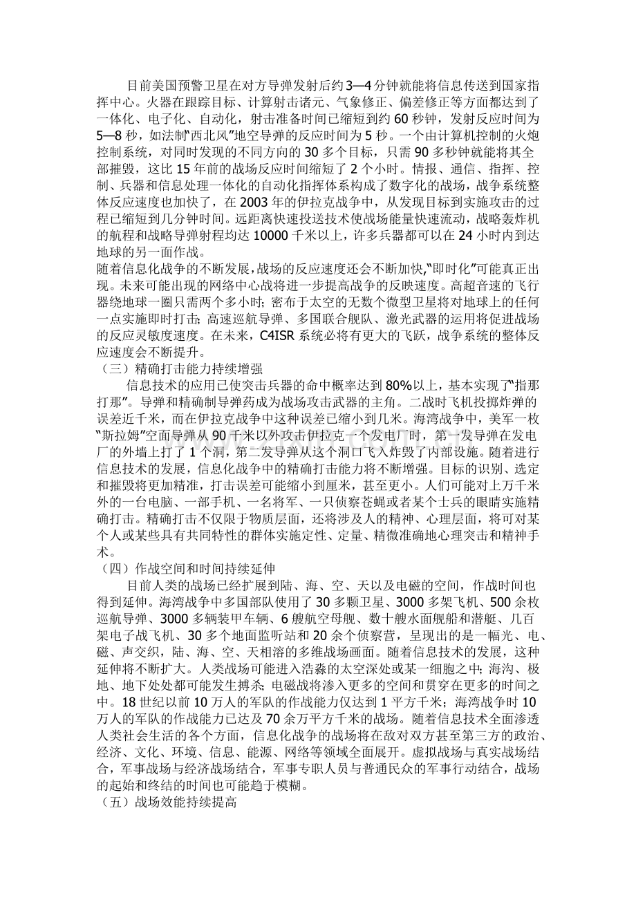 信息化战争.docx_第2页
