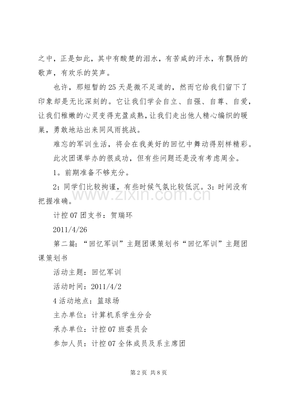 “回忆军训”主题团课总结.docx_第2页