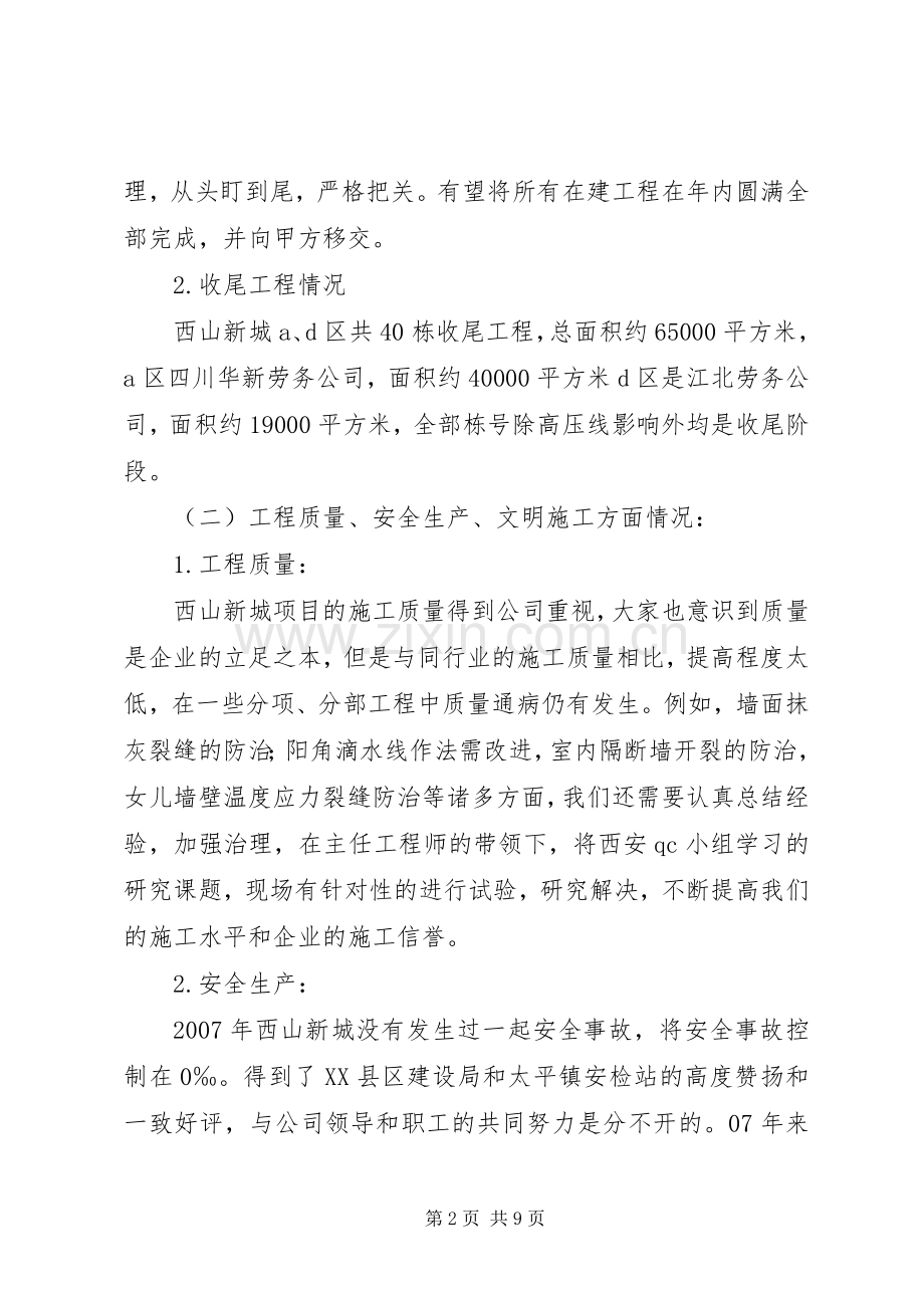 建筑工程项目年终总结报告转.docx_第2页