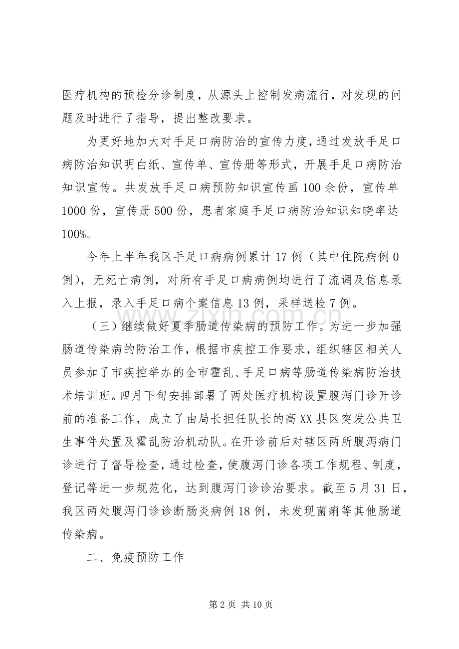 疾控工作XX年半年工作总结汇报 .docx_第2页