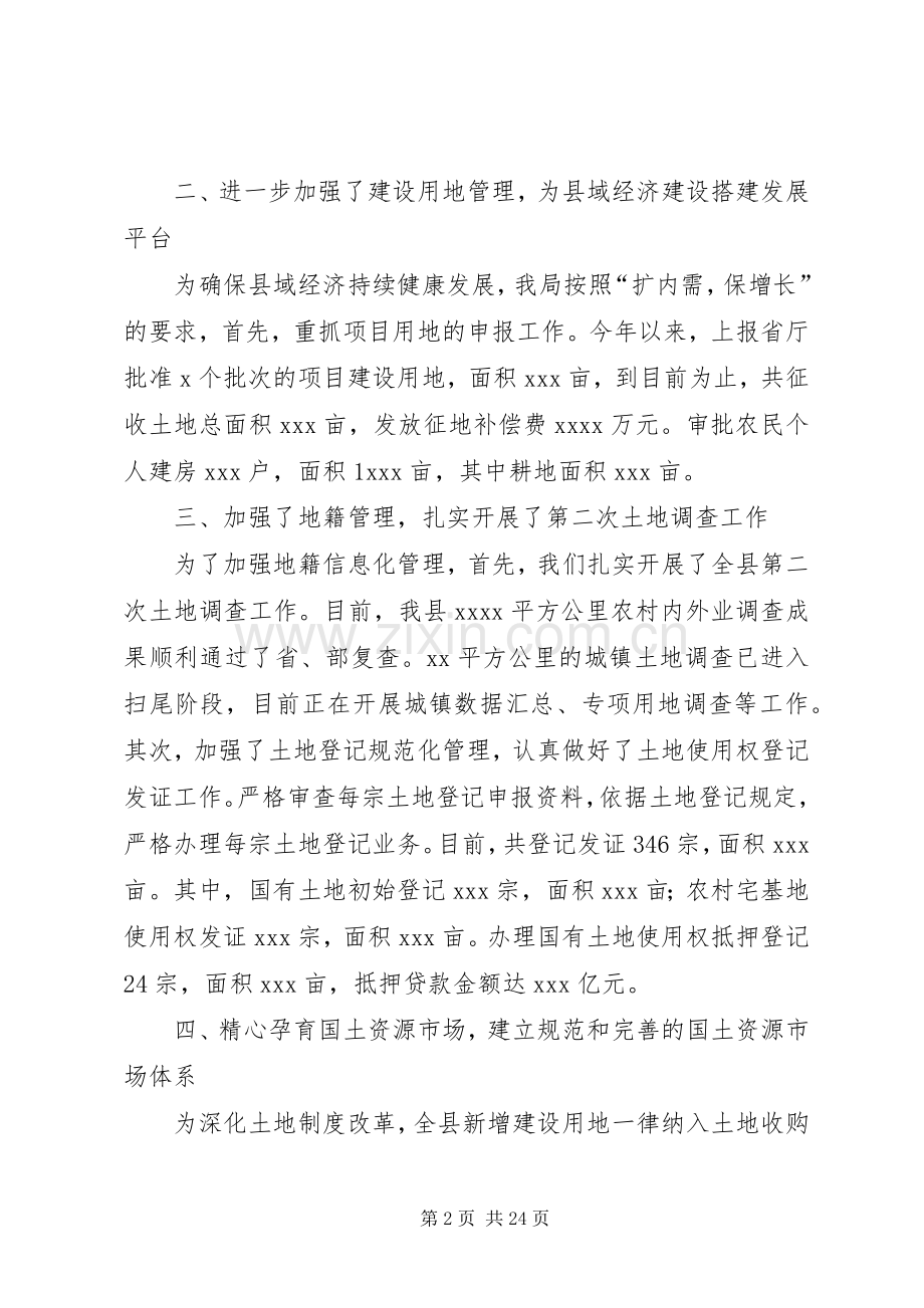 县国土局上半年工作总结(多篇).docx_第2页