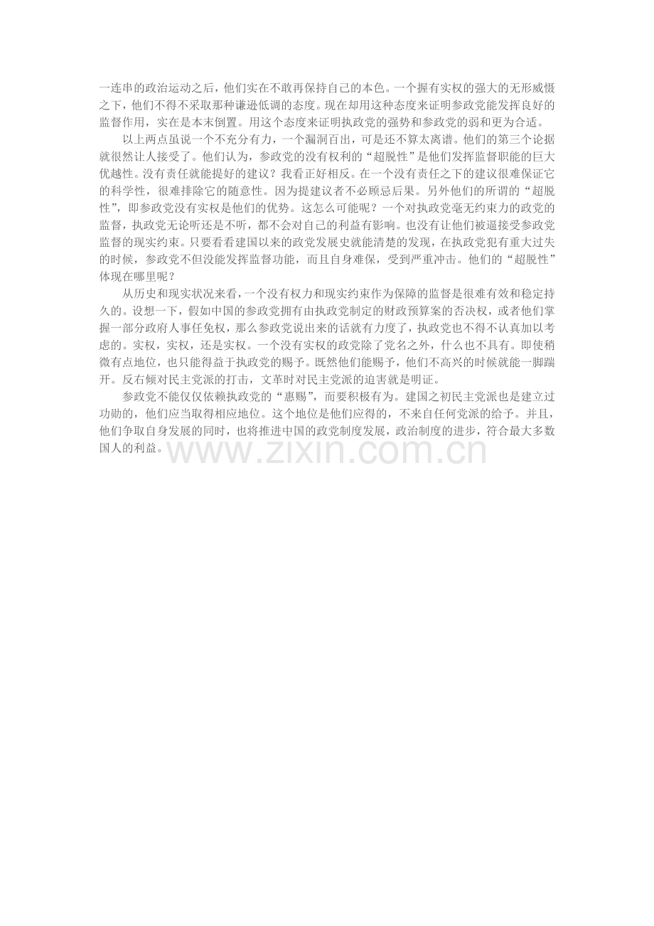 浅析中国参政党对执政党的监督作用.doc_第2页