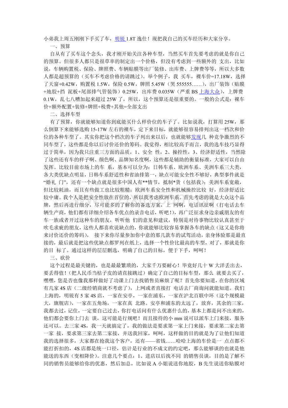 我的购车心得以及砍价方法,送给大家作参考!.doc_第1页