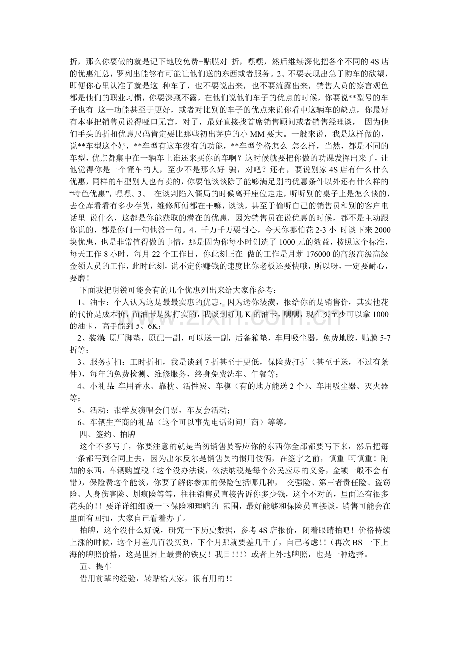 我的购车心得以及砍价方法,送给大家作参考!.doc_第2页