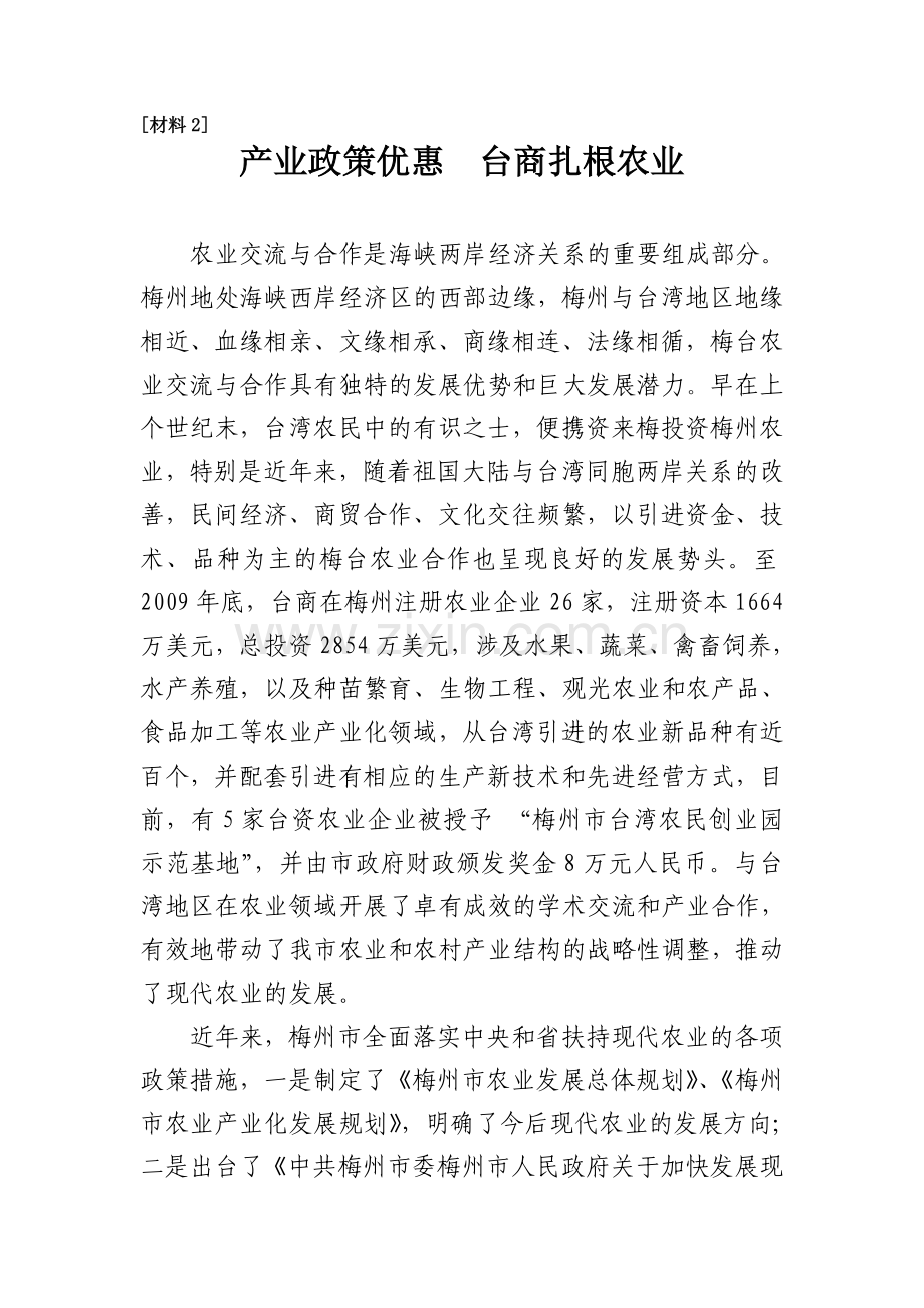 以优惠政策做强做大农业产业.doc_第1页