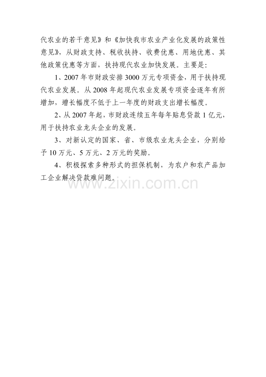 以优惠政策做强做大农业产业.doc_第2页