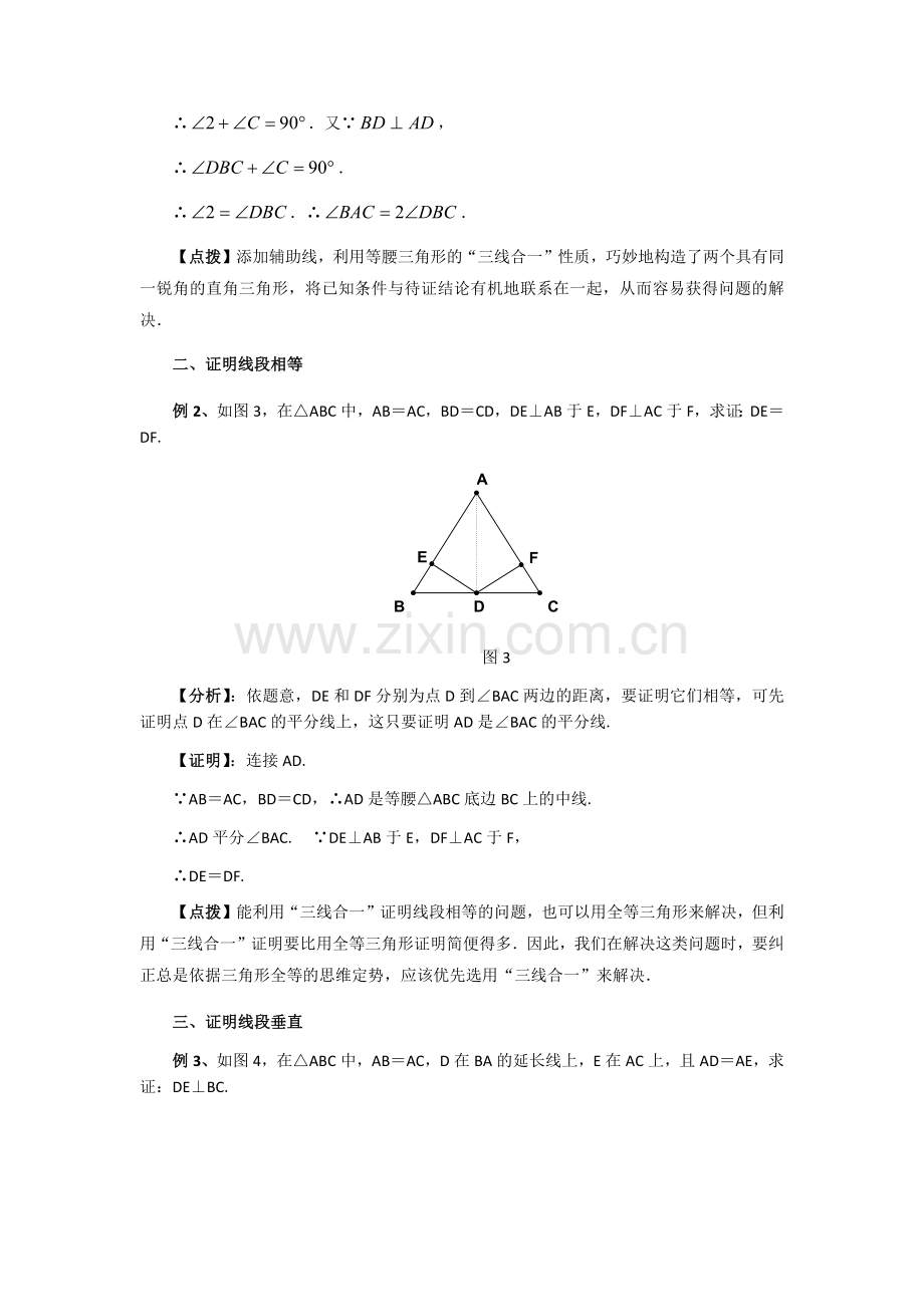 等腰三角形“三线合一”的应用举例.docx_第2页
