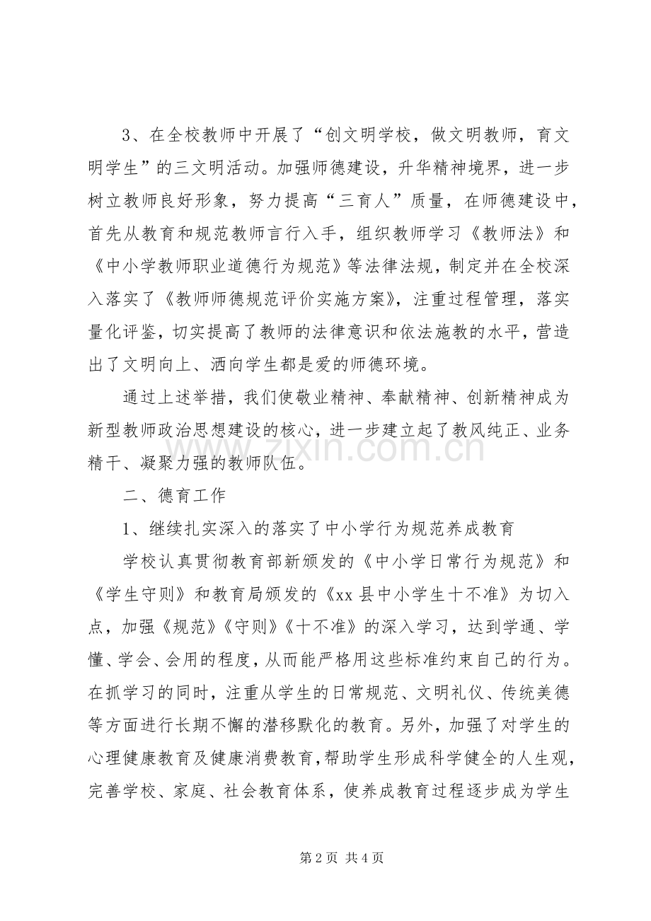 中学创建行风建设工作总结.docx_第2页