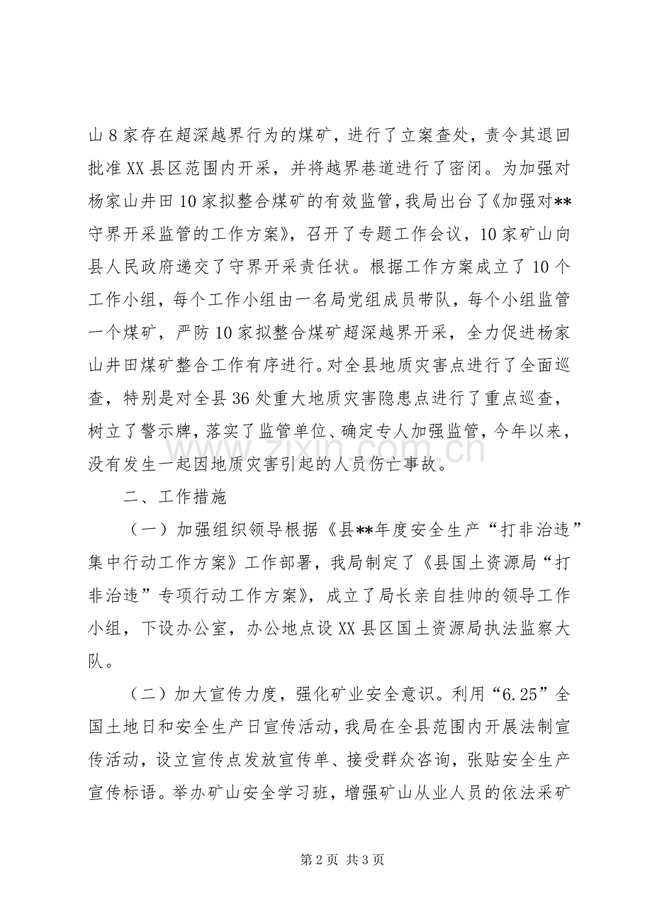 国土资源局安全生产工作总结.docx_第2页