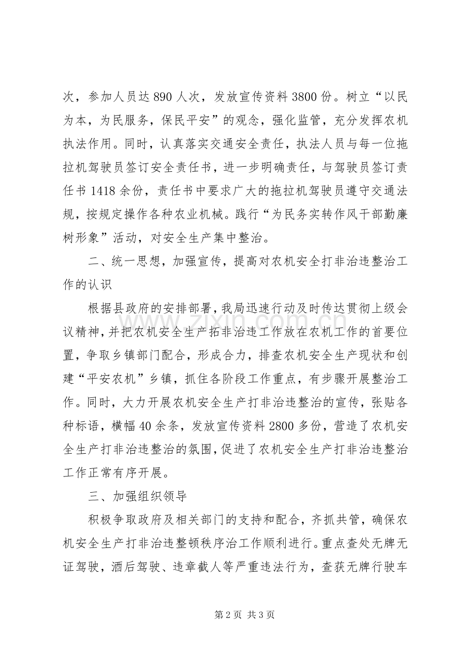 农机打非治违专项工作总结.docx_第2页