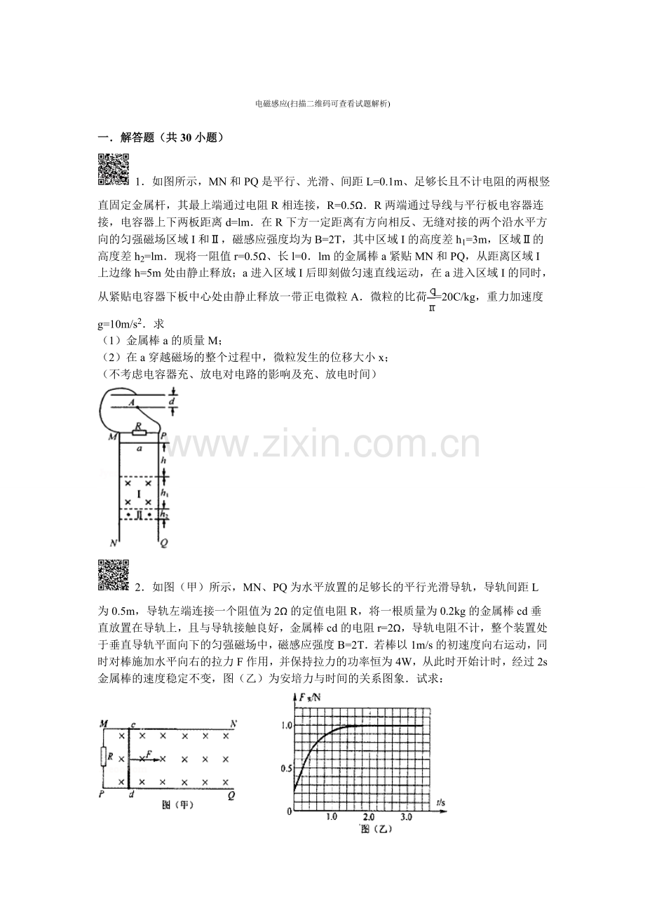 电磁感应大题(新题).doc_第2页