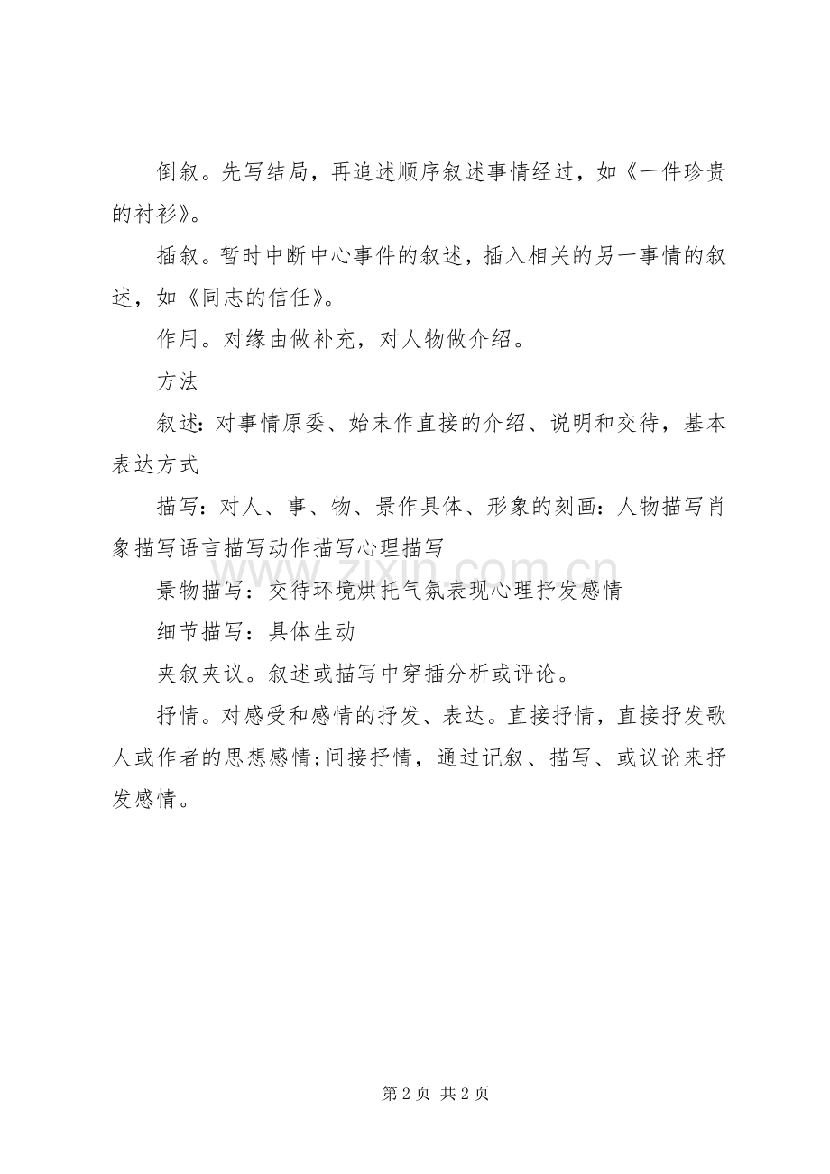 关于记叙文的相关知识点汇总.docx_第2页