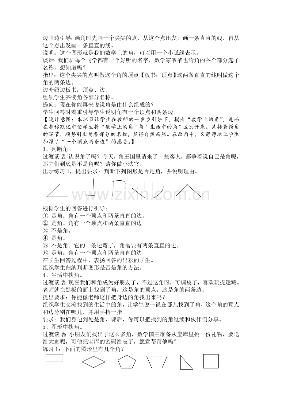 二年级下册《认识角》教学设计.doc_第2页