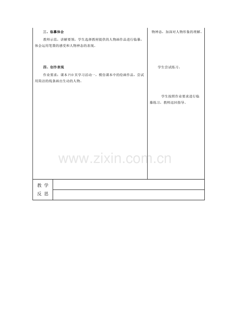 第2课以形写神第一课时教案.docx_第2页