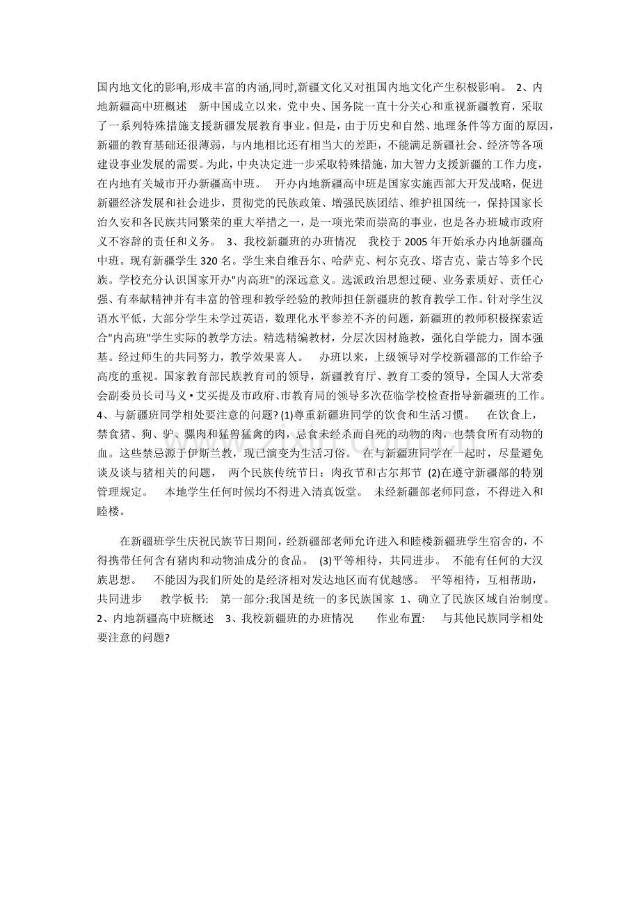 民族团结教案.docx_第2页
