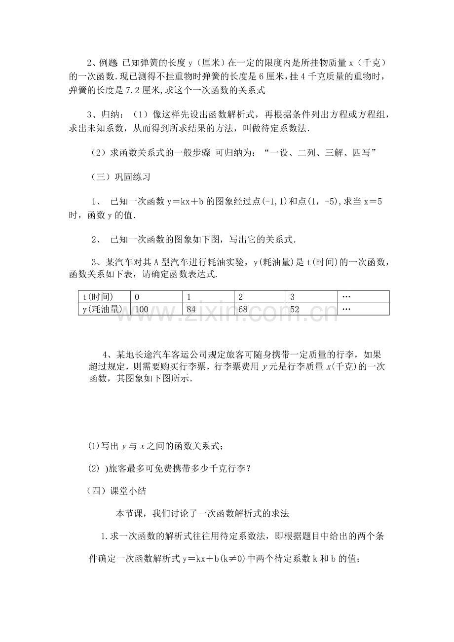 用待定系数法求一次函数的解析式0.docx_第2页