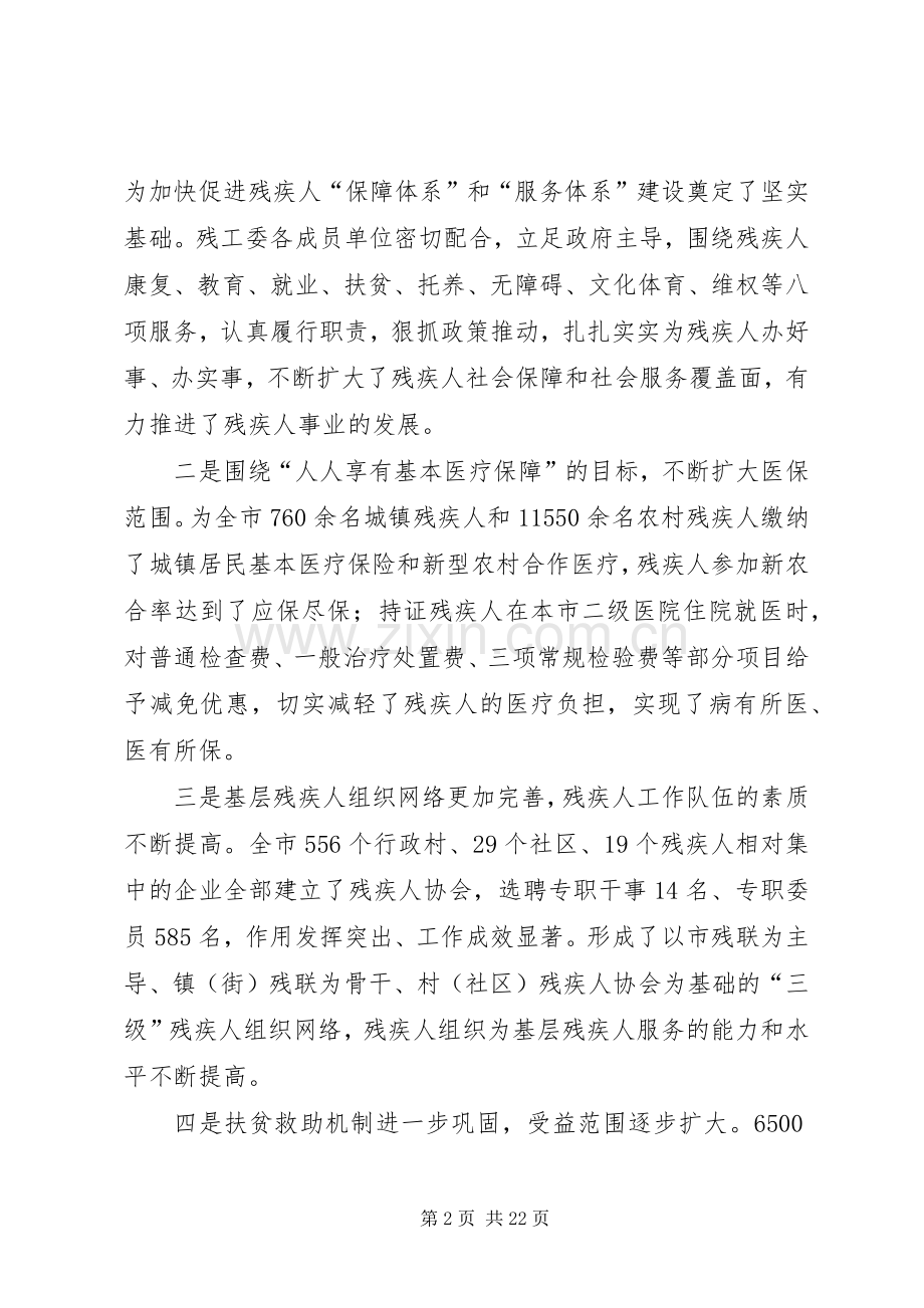 残联年终工作总结及明年工作打算(多篇).docx_第2页