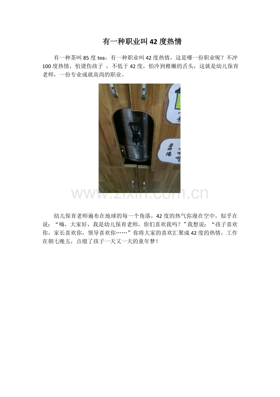 有一种职业叫42度热情.docx_第1页