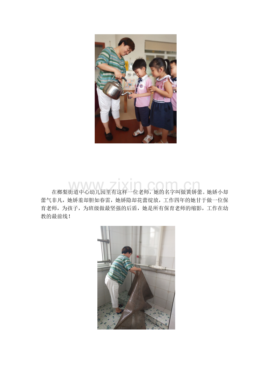 有一种职业叫42度热情.docx_第2页