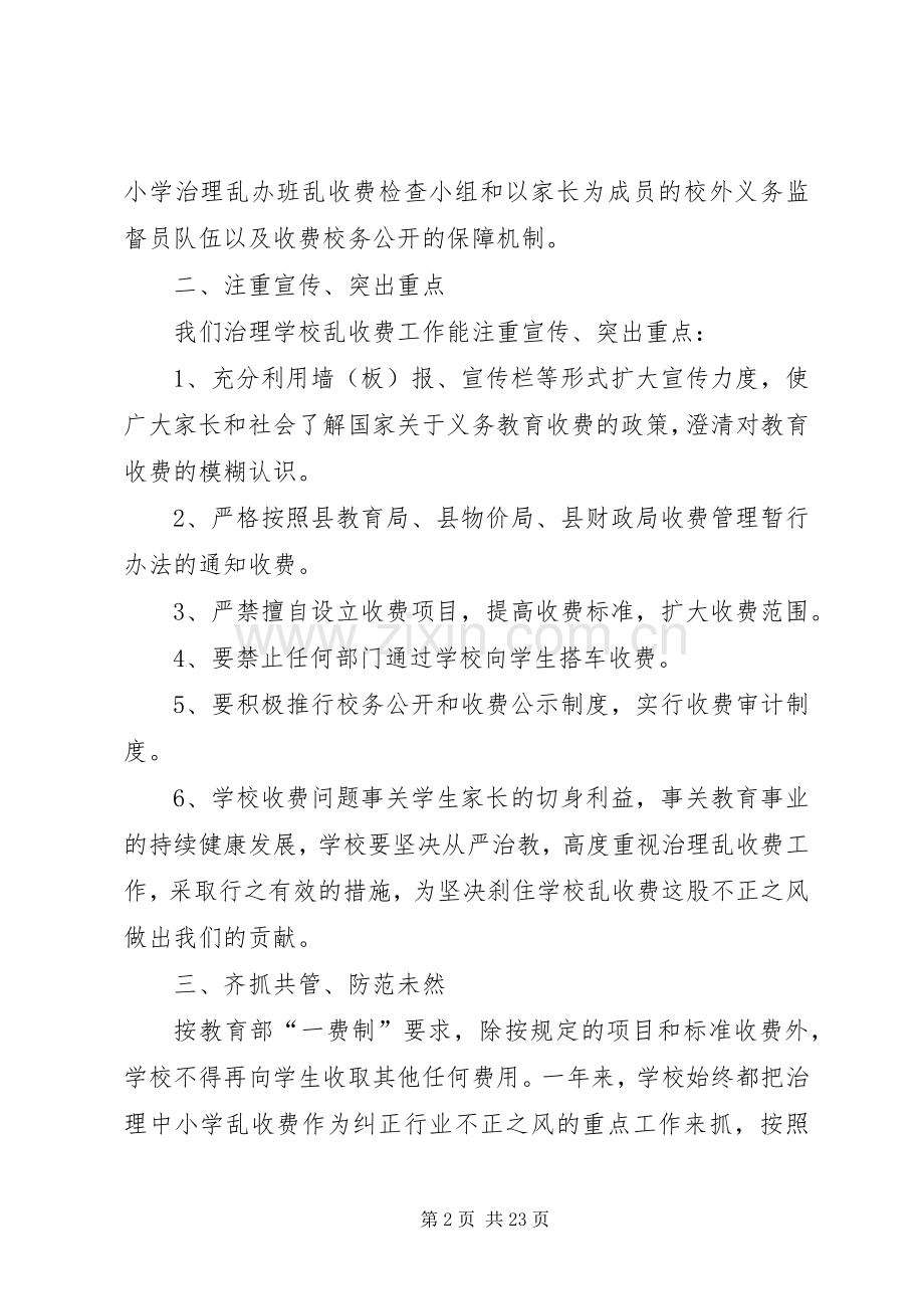 学校乱收费工作总结.docx_第2页