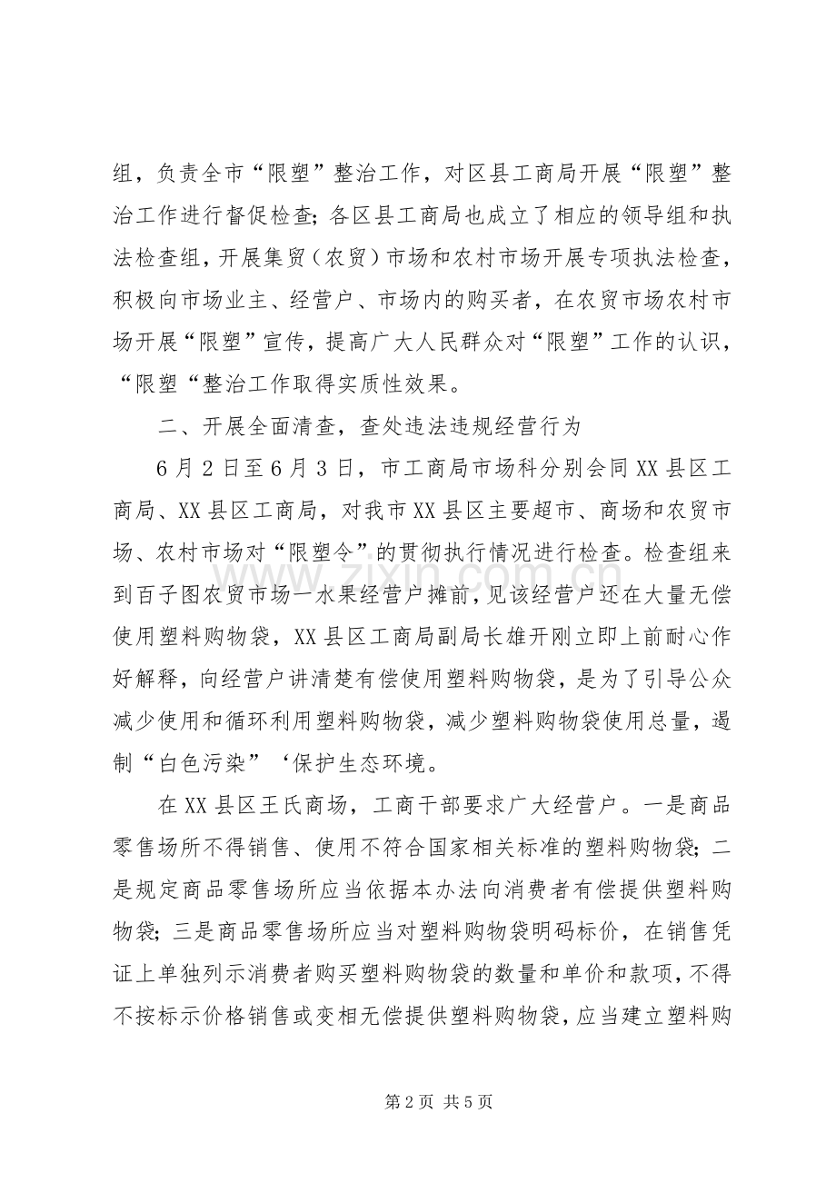 农贸市场年终工作总结范文.docx_第2页