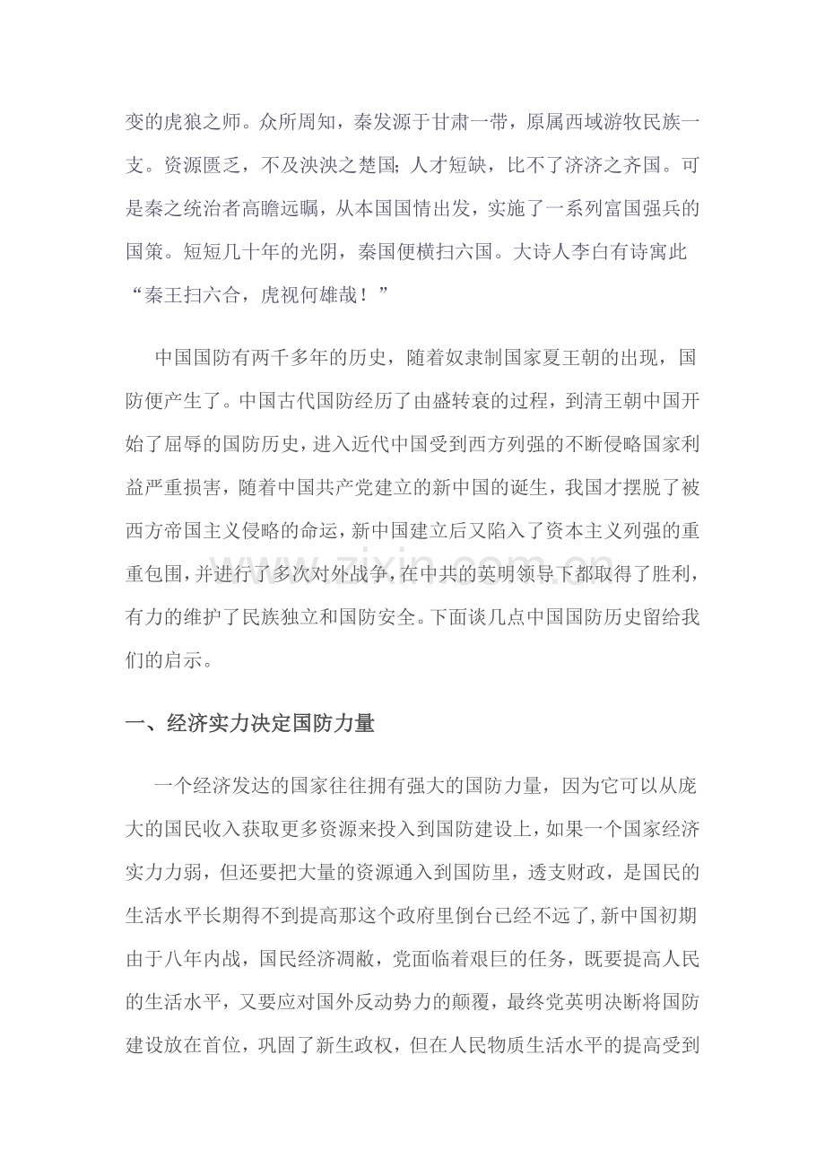 论中国国防历史给我们的启示.doc_第2页