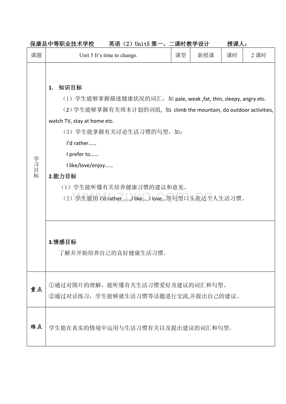 英语（2）Unit5三三五导学案.docx_第1页