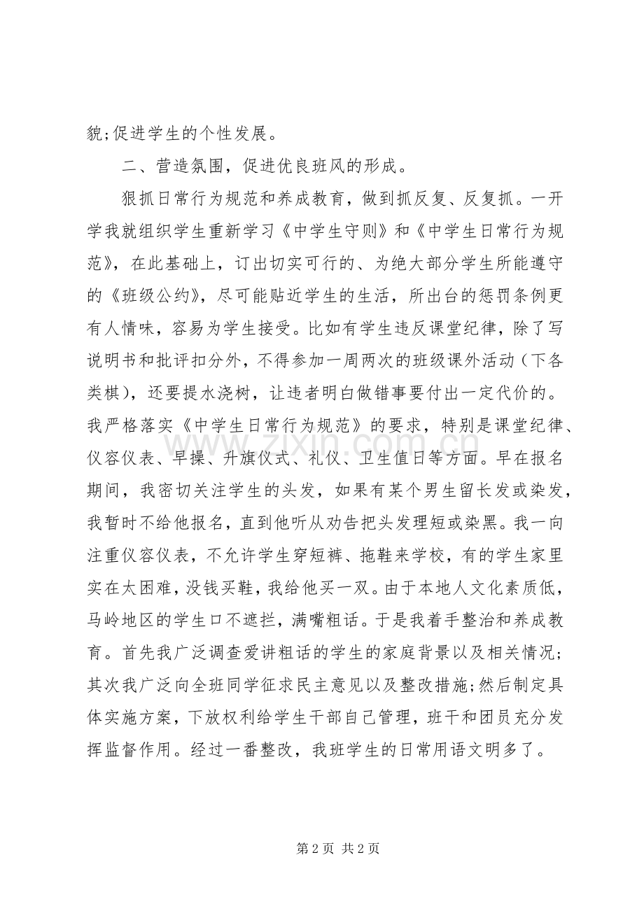 中学团委工作总结报告.docx_第2页