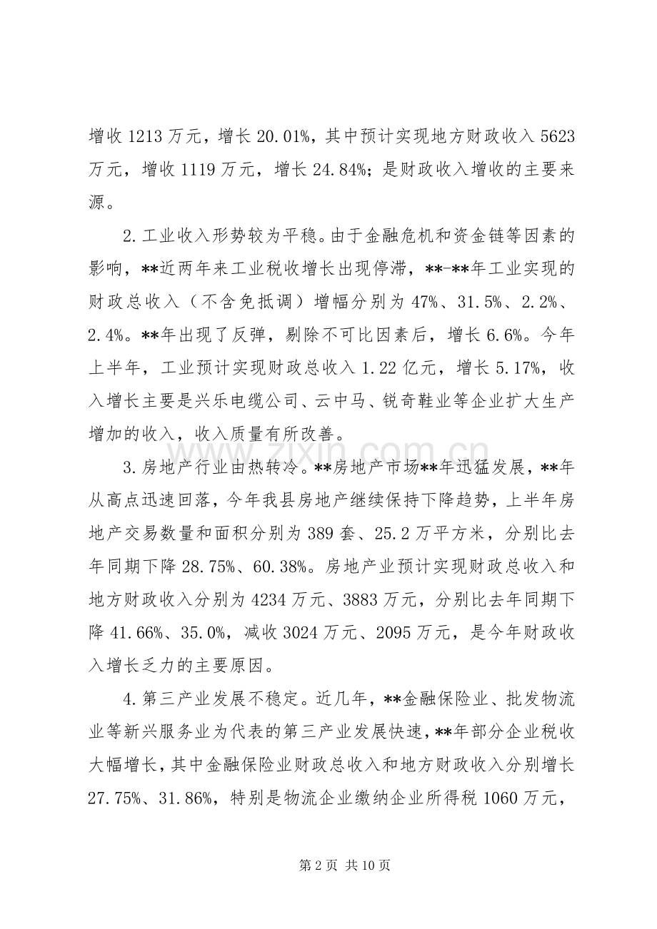 县财政局工作总结范文.docx_第2页