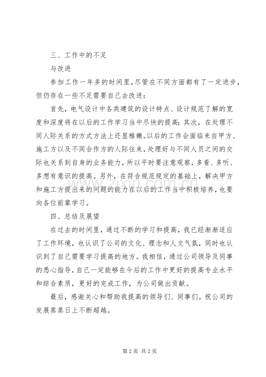 设计院年终的个人工作总结.docx_第2页