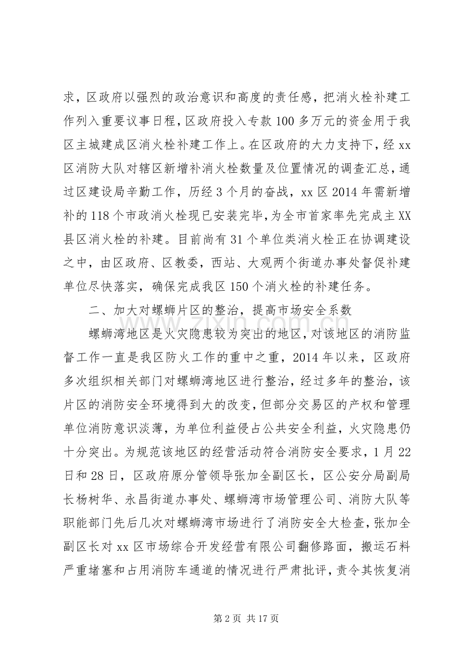 月消防安全工作总结(多篇).docx_第2页