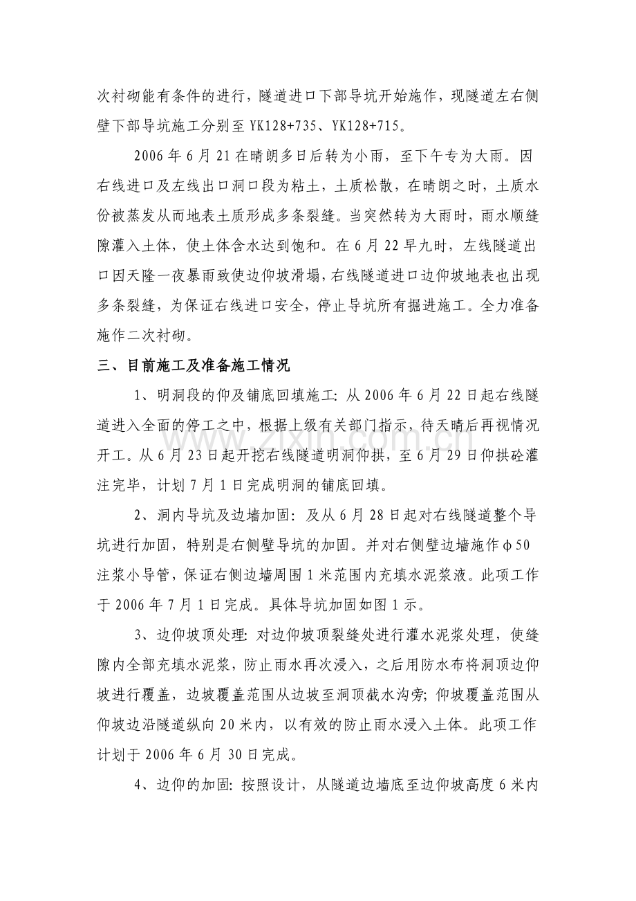 商界高速SDN4合同段何塬隧道右线施工情况.doc_第2页