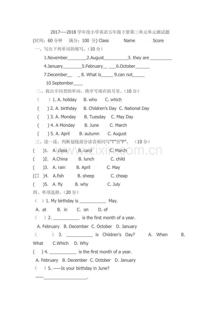 小学英语五年级下册第三单元单元测试题.doc_第1页