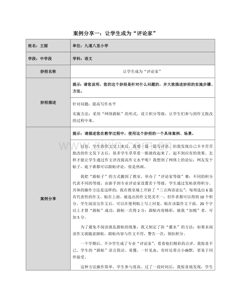 案例分享一(1).docx_第1页