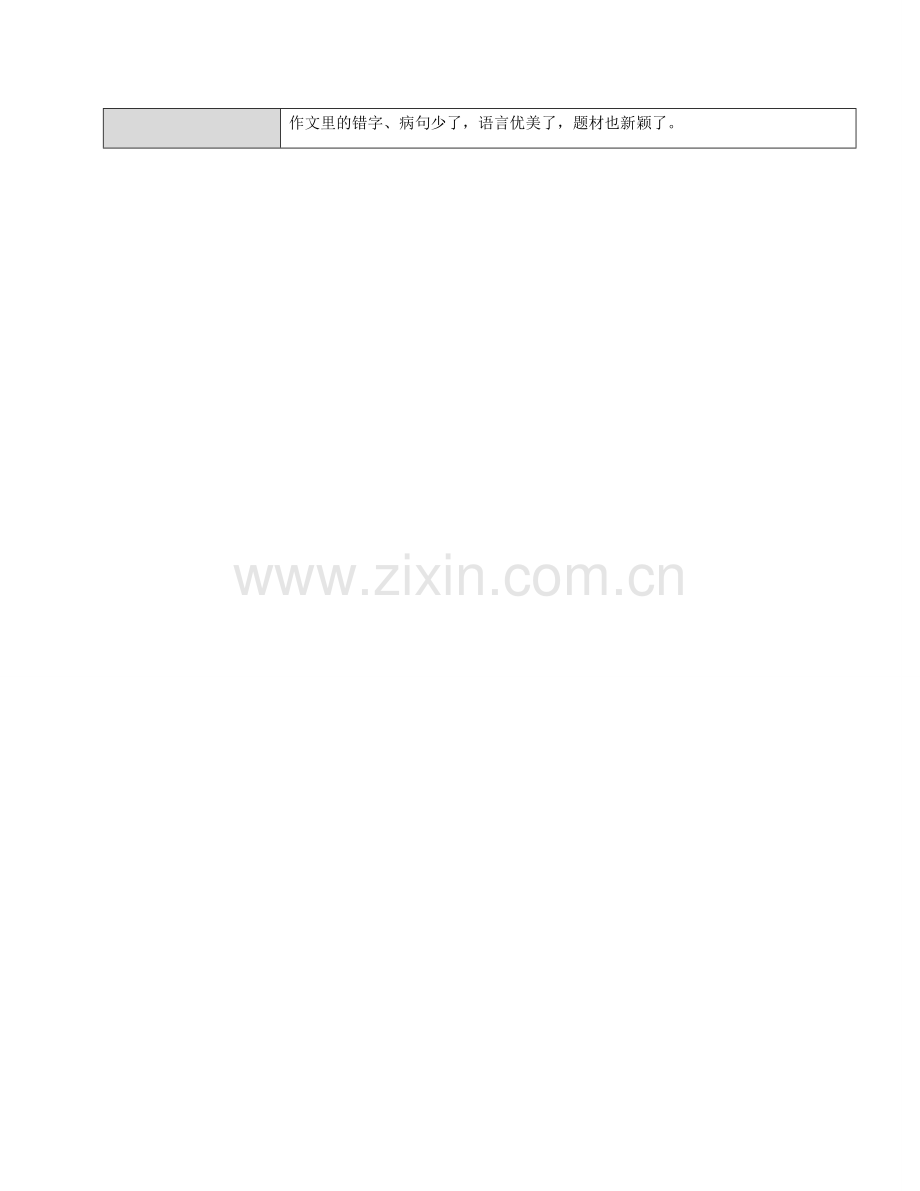 案例分享一(1).docx_第2页