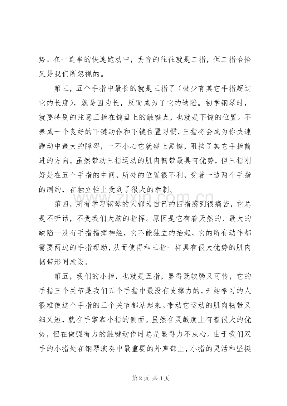 五指的结构和弱点(个人总结).docx_第2页