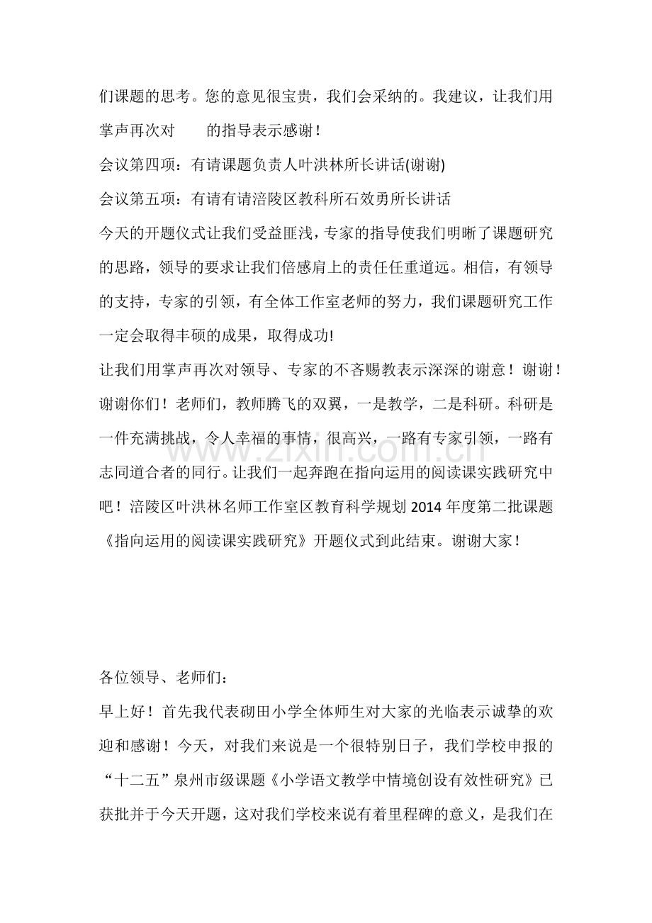 课题开题会主持词.docx_第2页