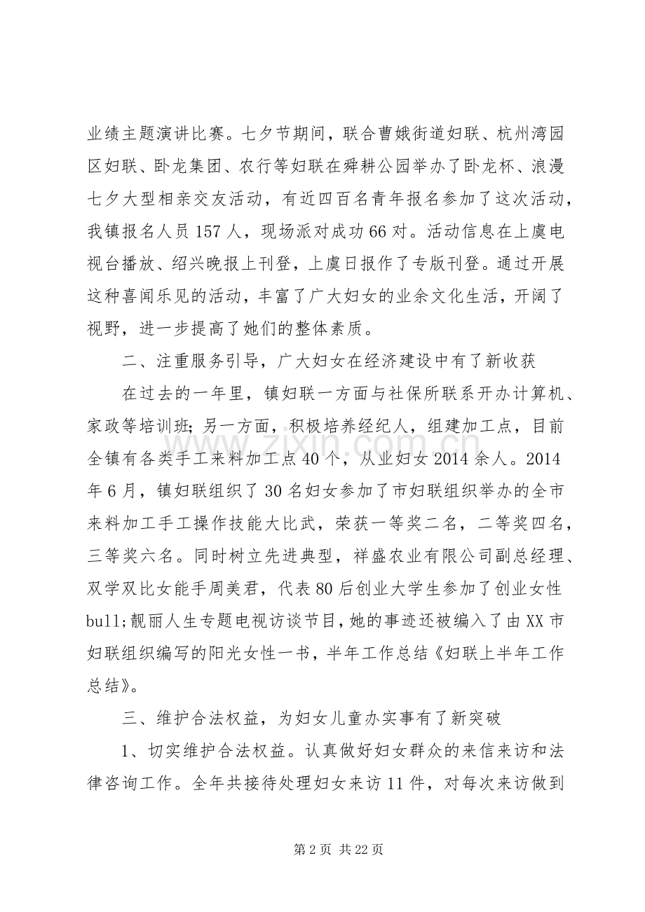 村妇联上半年工作总结.docx_第2页