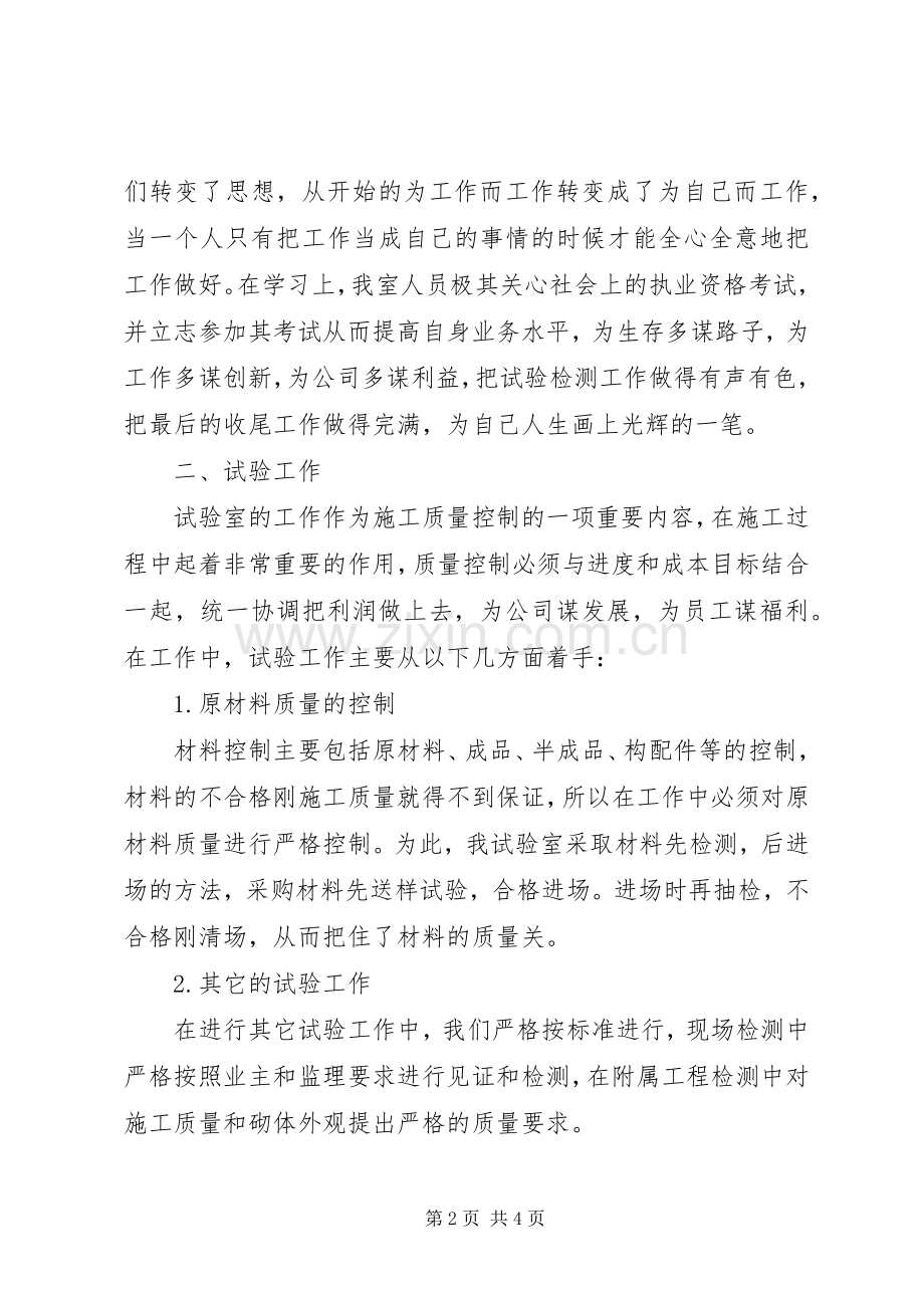 试验室201X年上半年工作总结.docx_第2页